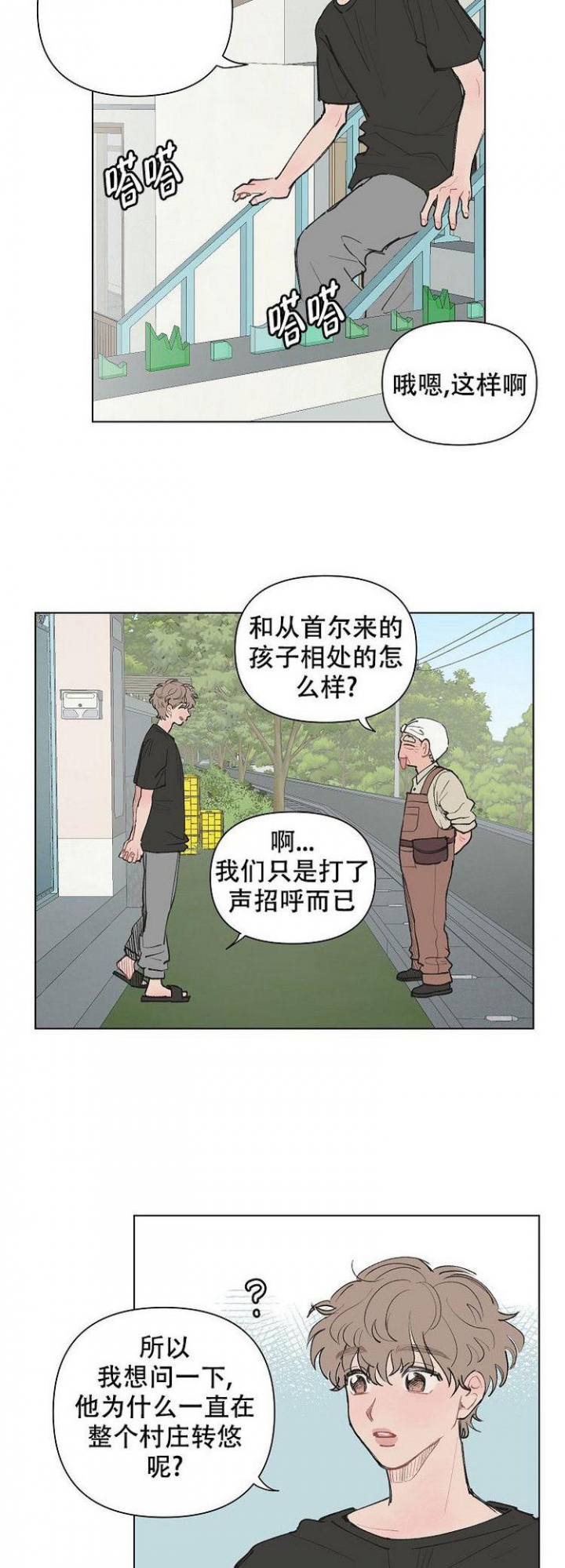 《维修我的爱》漫画最新章节第3话免费下拉式在线观看章节第【13】张图片