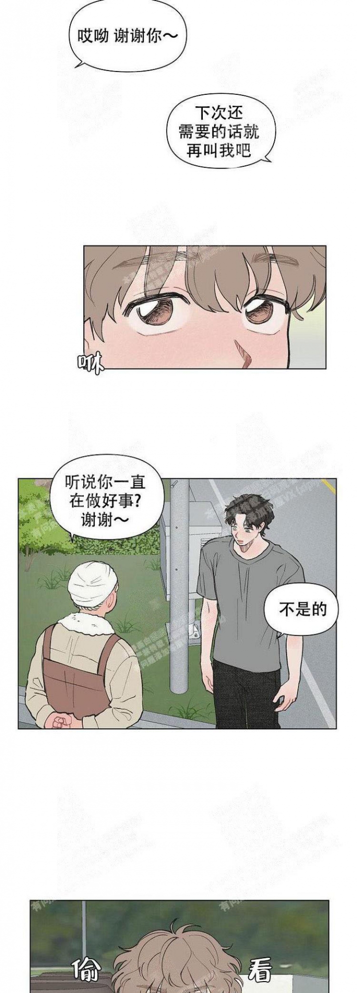 《维修我的爱》漫画最新章节第5话免费下拉式在线观看章节第【10】张图片