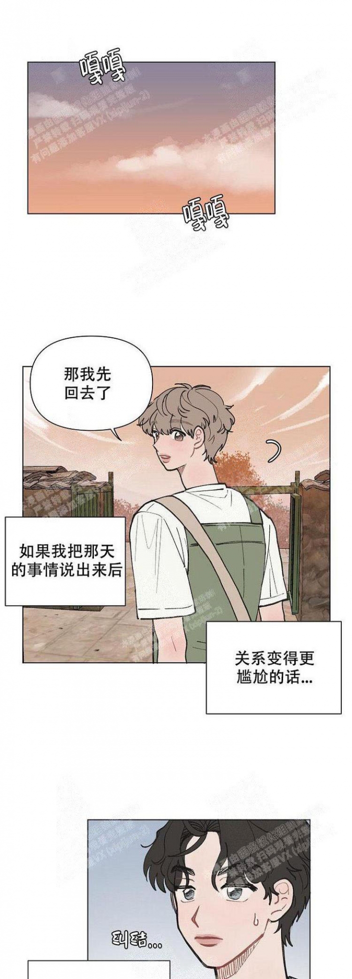 《维修我的爱》漫画最新章节第13话免费下拉式在线观看章节第【8】张图片