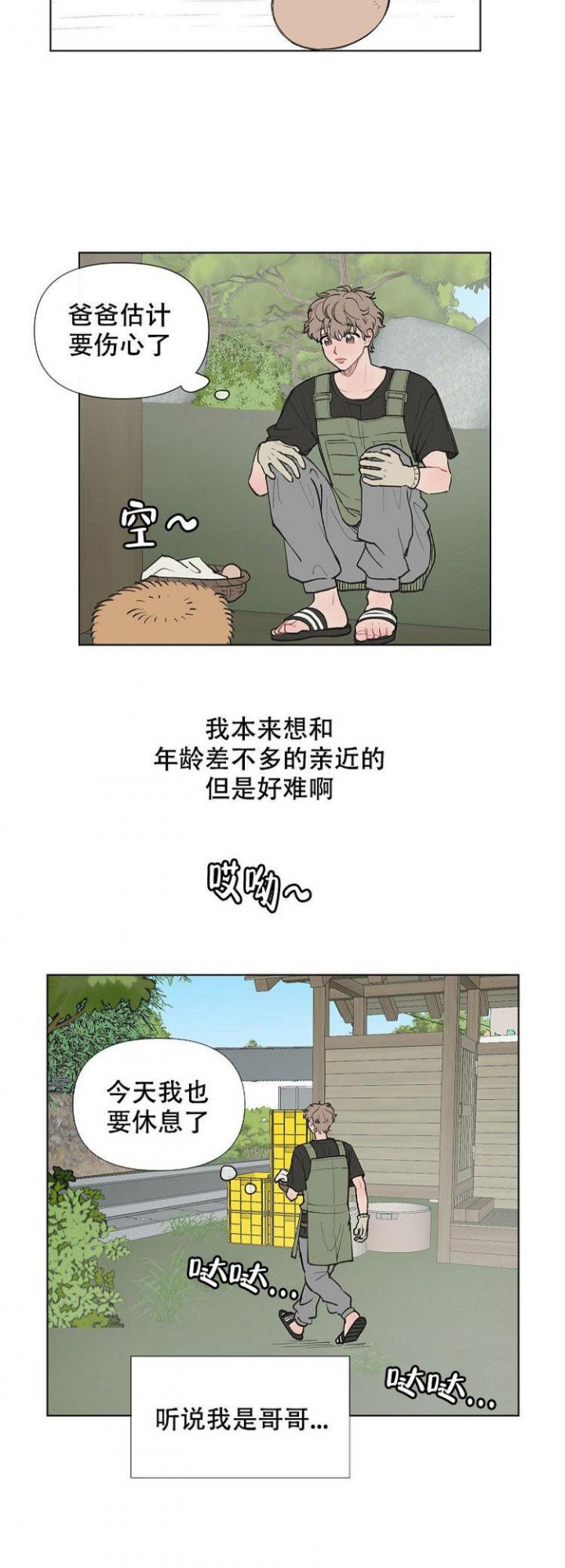 《维修我的爱》漫画最新章节第3话免费下拉式在线观看章节第【7】张图片