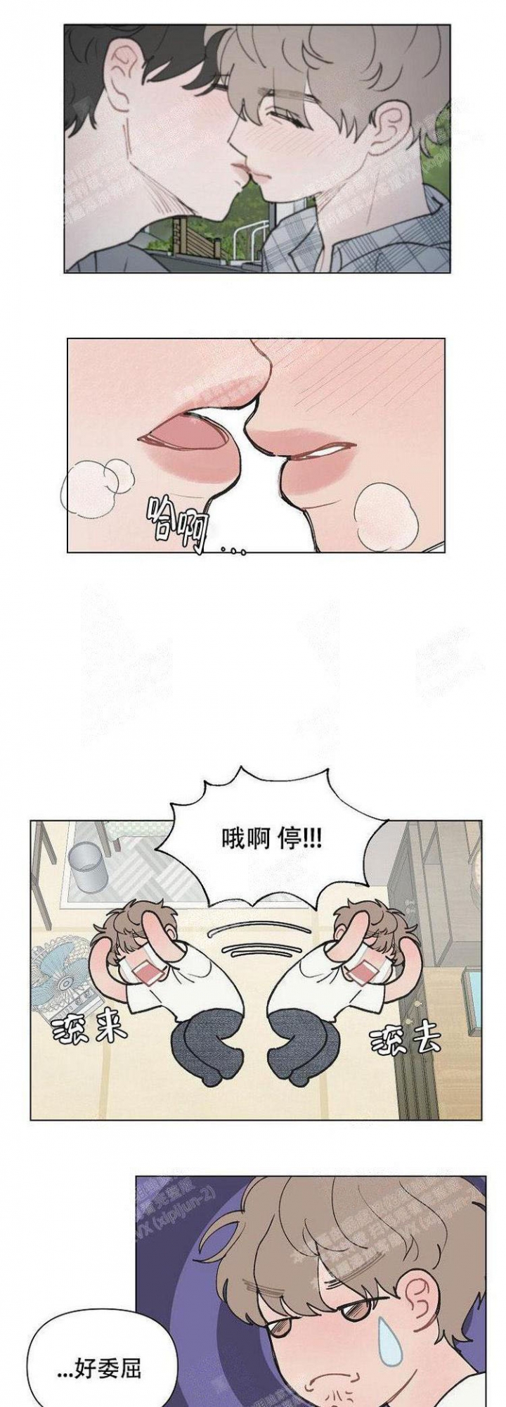 《维修我的爱》漫画最新章节第8话免费下拉式在线观看章节第【4】张图片