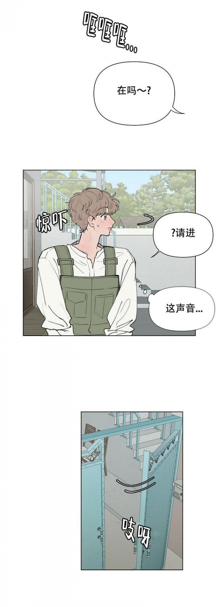 《维修我的爱》漫画最新章节第4话免费下拉式在线观看章节第【4】张图片