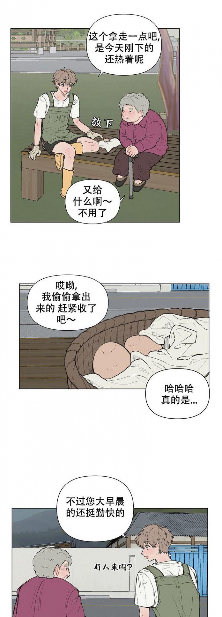 《维修我的爱》漫画最新章节第1话免费下拉式在线观看章节第【8】张图片