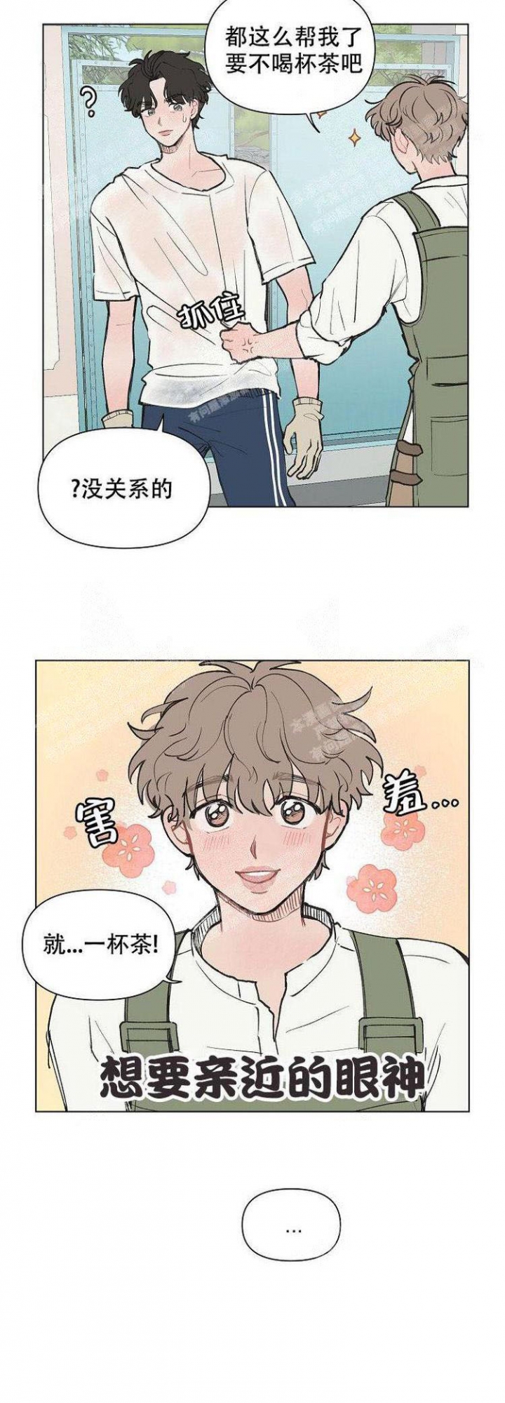 《维修我的爱》漫画最新章节第5话免费下拉式在线观看章节第【2】张图片