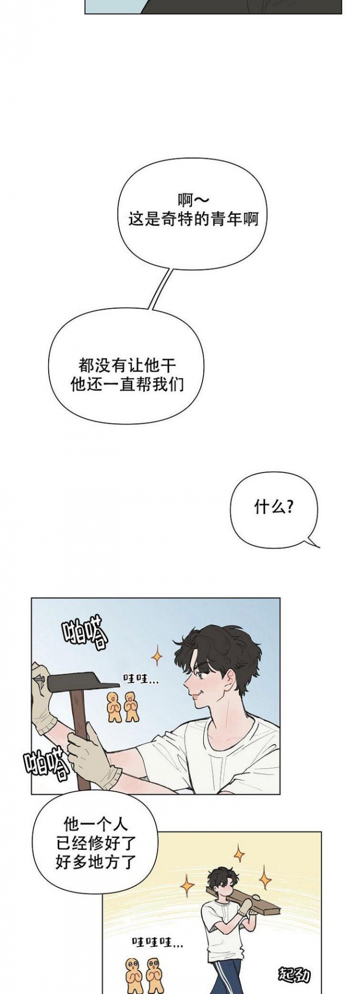 《维修我的爱》漫画最新章节第3话免费下拉式在线观看章节第【14】张图片