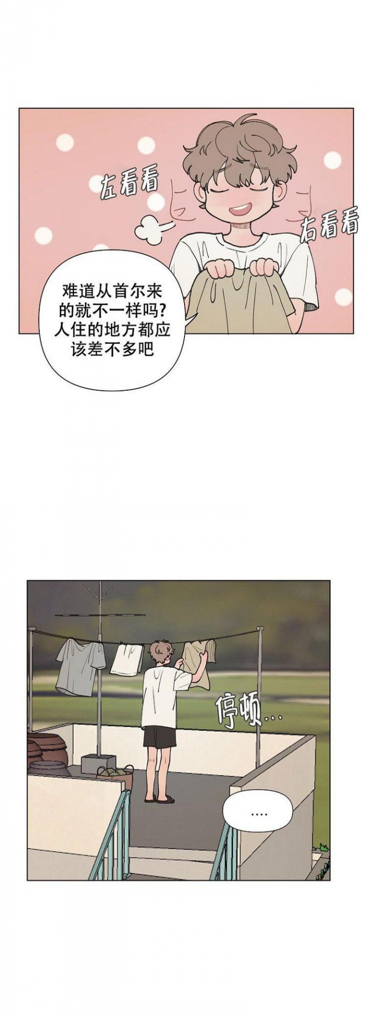 《维修我的爱》漫画最新章节第2话免费下拉式在线观看章节第【4】张图片