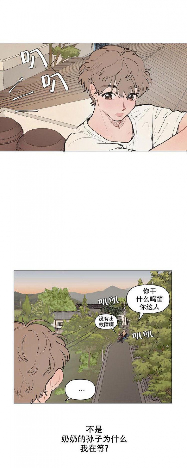 《维修我的爱》漫画最新章节第2话免费下拉式在线观看章节第【3】张图片