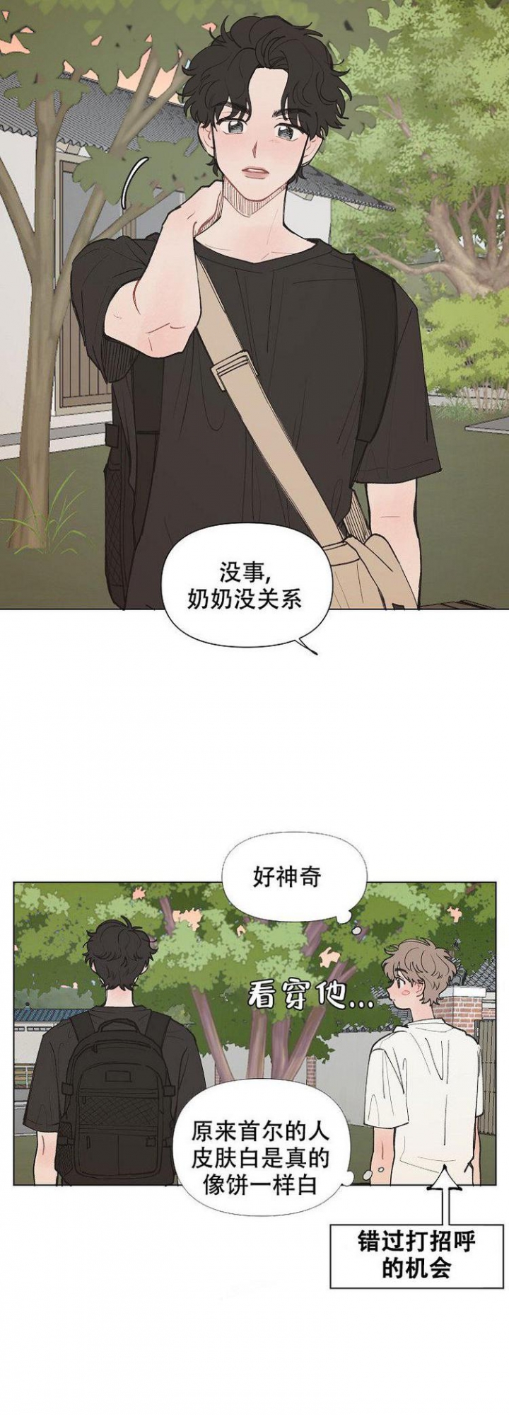 《维修我的爱》漫画最新章节第2话免费下拉式在线观看章节第【10】张图片