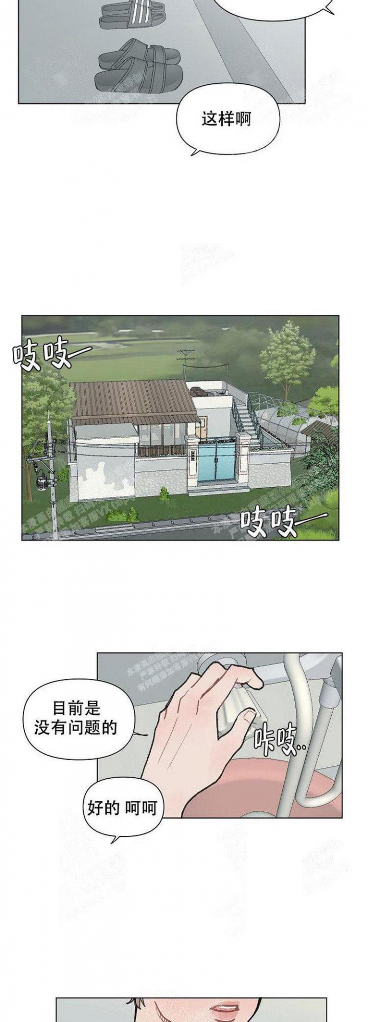 《维修我的爱》漫画最新章节第10话免费下拉式在线观看章节第【8】张图片