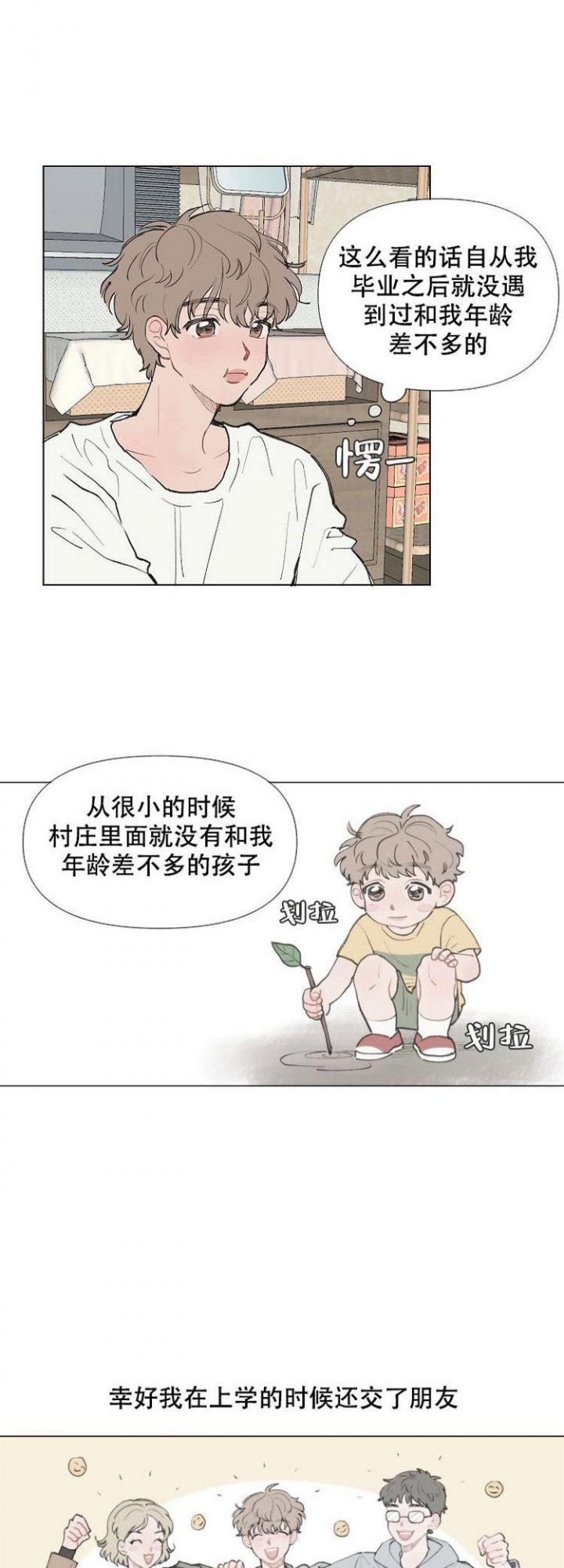 《维修我的爱》漫画最新章节第1话免费下拉式在线观看章节第【12】张图片