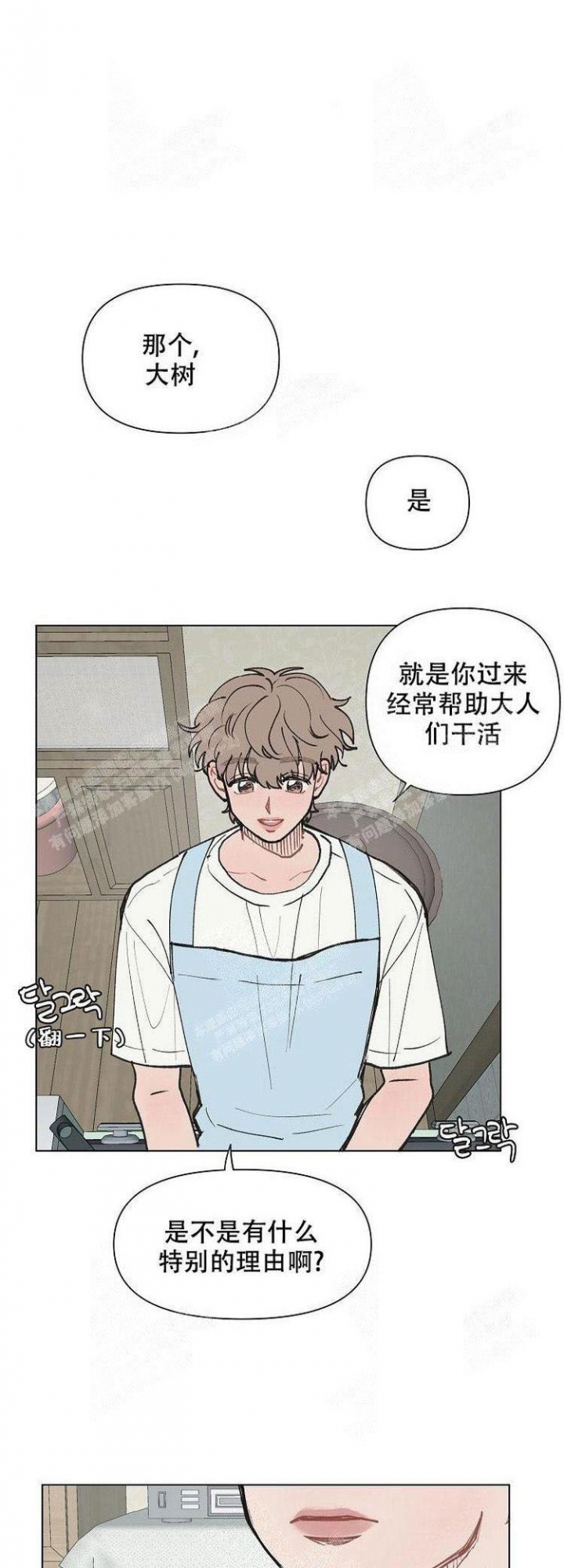 《维修我的爱》漫画最新章节第10话免费下拉式在线观看章节第【13】张图片