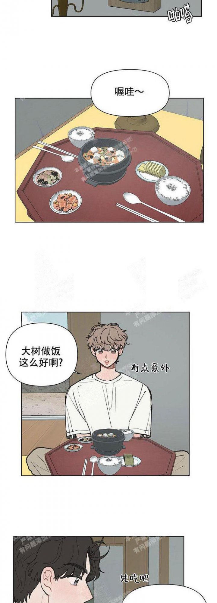 《维修我的爱》漫画最新章节第13话免费下拉式在线观看章节第【2】张图片