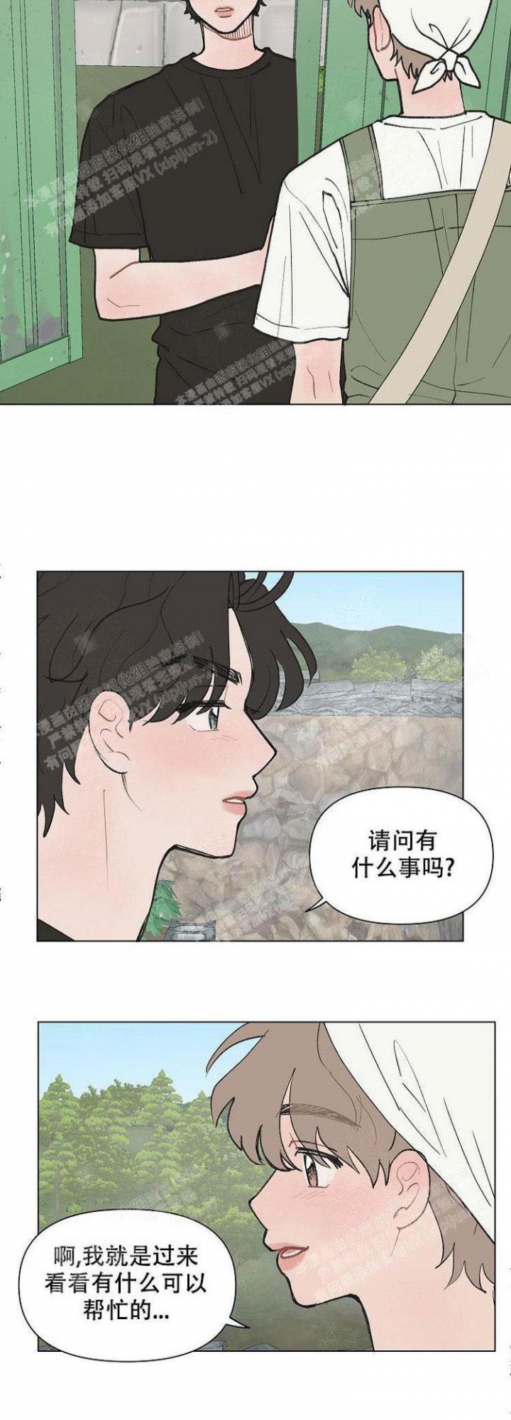 《维修我的爱》漫画最新章节第12话免费下拉式在线观看章节第【3】张图片