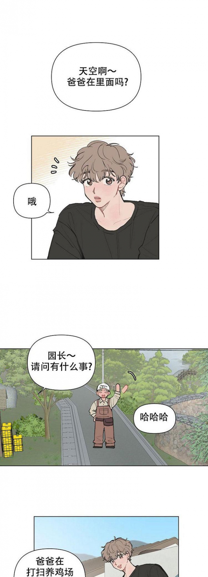 《维修我的爱》漫画最新章节第3话免费下拉式在线观看章节第【12】张图片