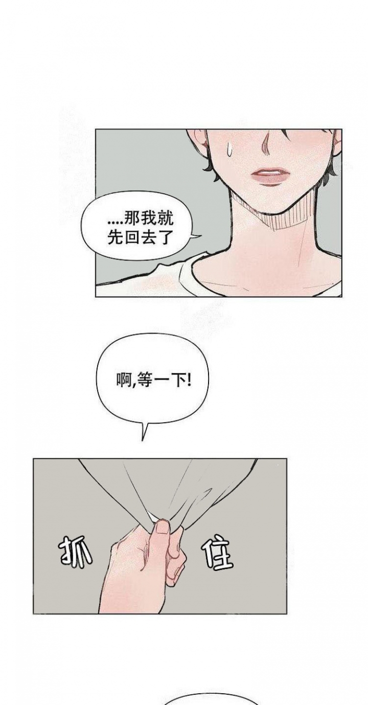 《维修我的爱》漫画最新章节第5话免费下拉式在线观看章节第【1】张图片