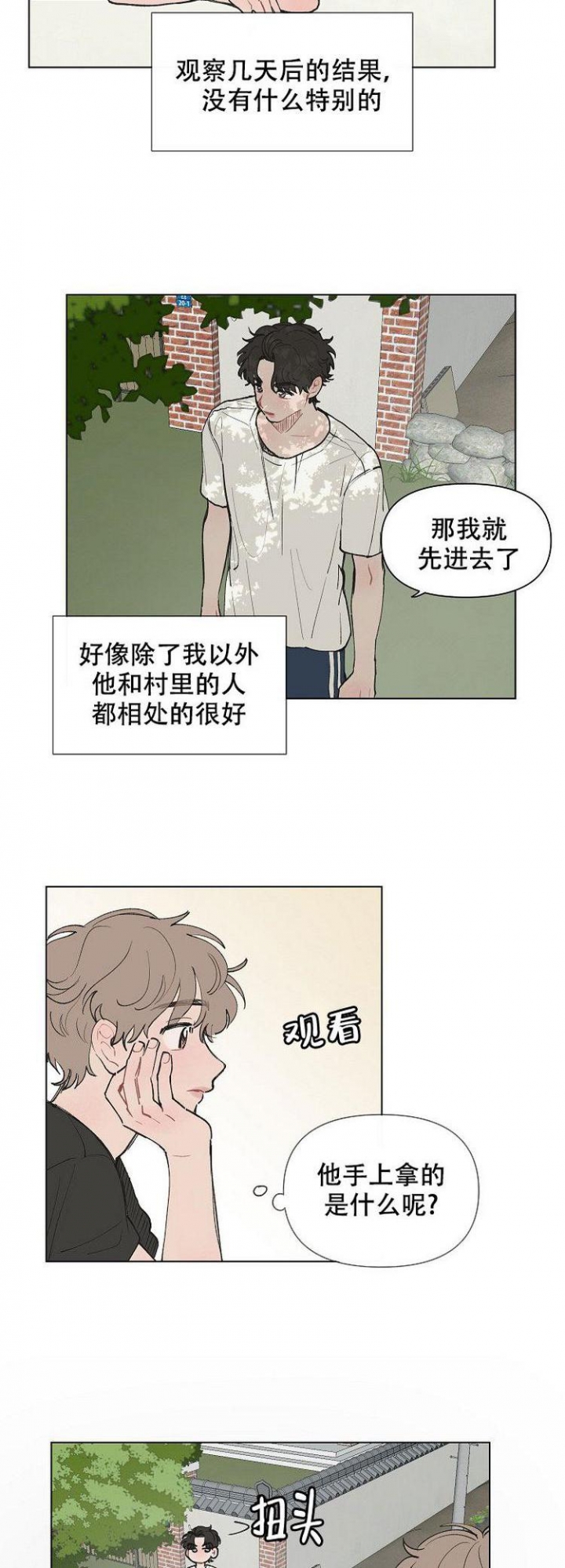 《维修我的爱》漫画最新章节第3话免费下拉式在线观看章节第【10】张图片