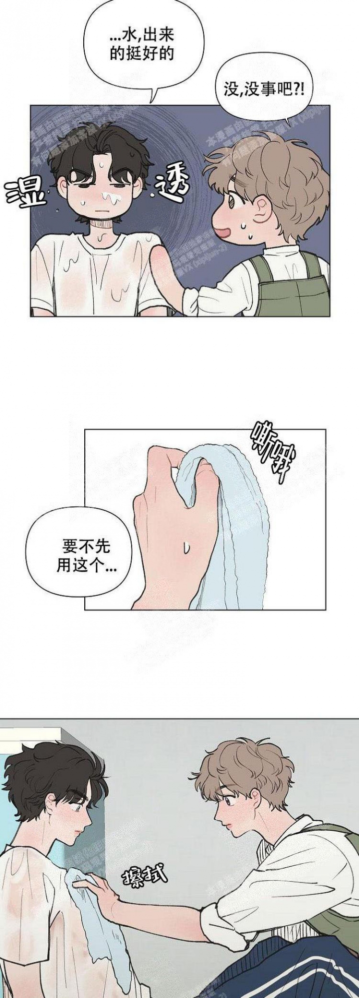 《维修我的爱》漫画最新章节第4话免费下拉式在线观看章节第【11】张图片