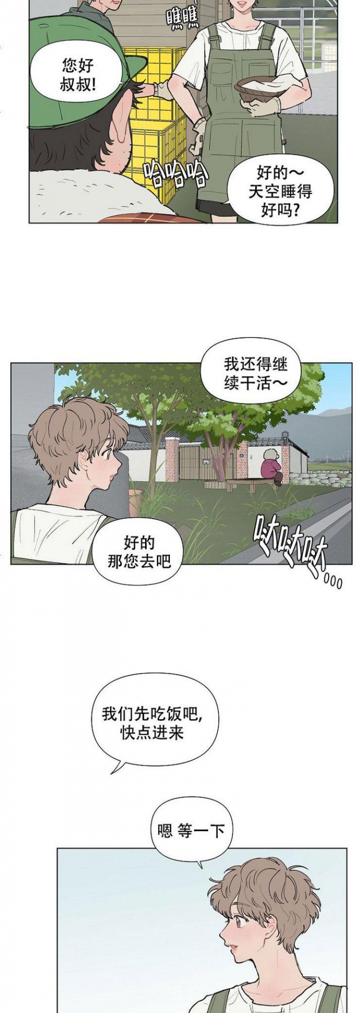 《维修我的爱》漫画最新章节第1话免费下拉式在线观看章节第【6】张图片