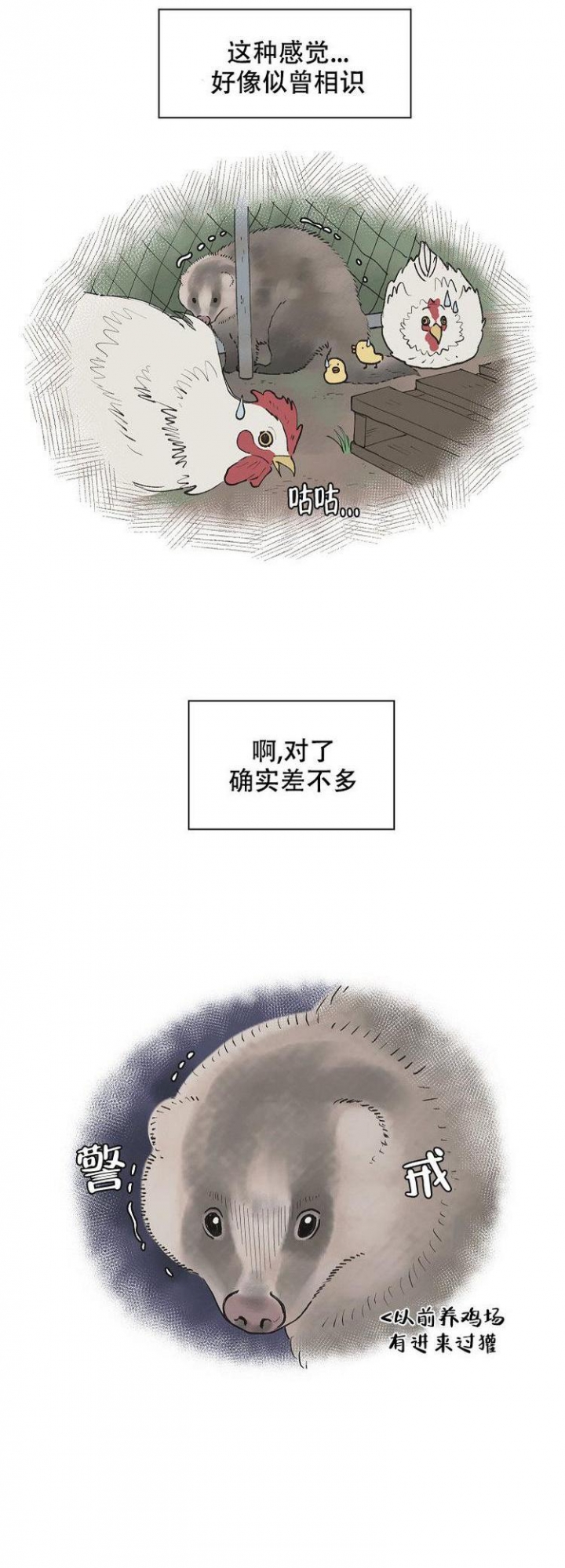 《维修我的爱》漫画最新章节第3话免费下拉式在线观看章节第【5】张图片