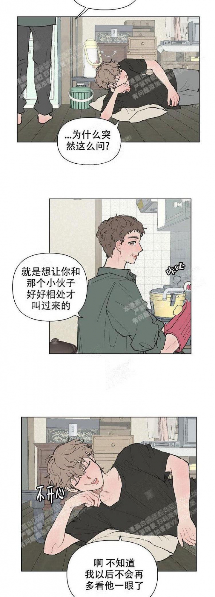 《维修我的爱》漫画最新章节第5话免费下拉式在线观看章节第【8】张图片