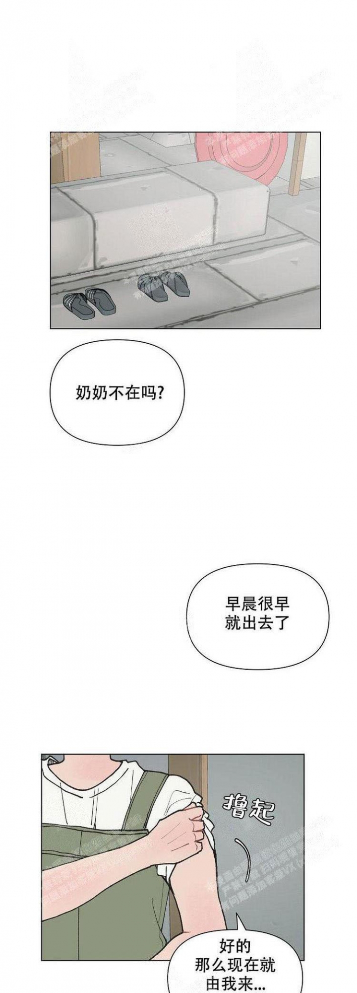 《维修我的爱》漫画最新章节第12话免费下拉式在线观看章节第【6】张图片