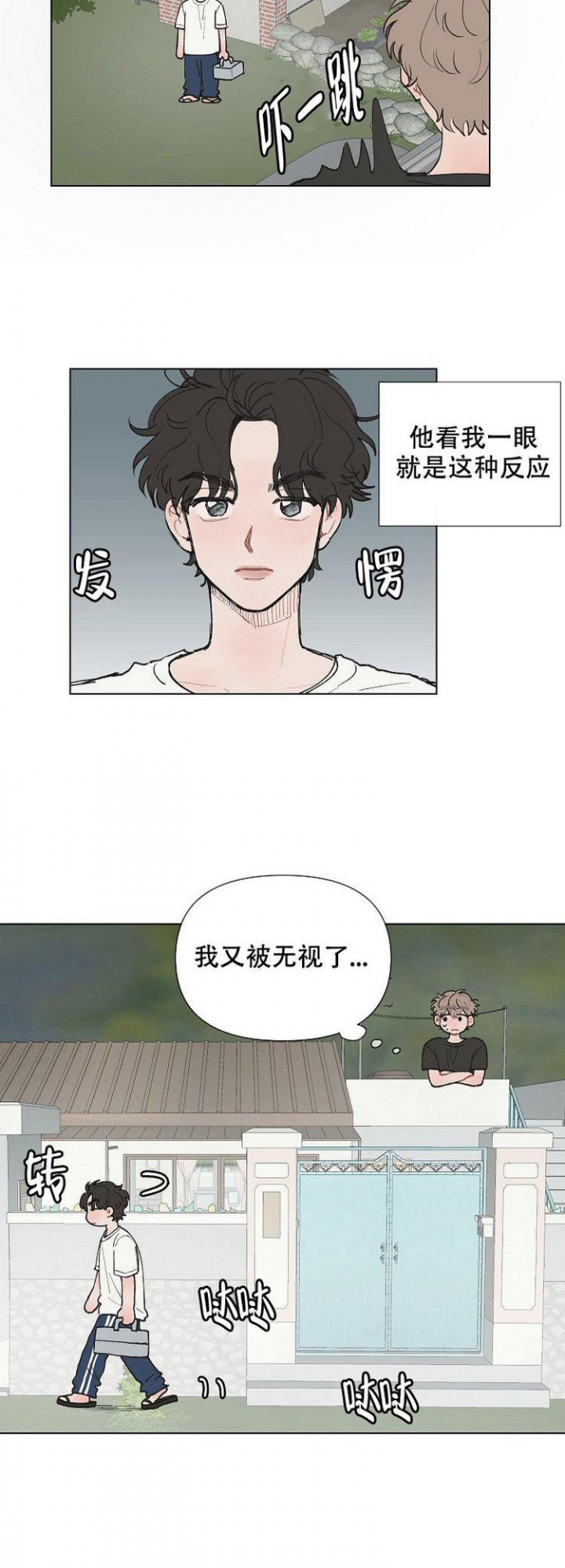 《维修我的爱》漫画最新章节第3话免费下拉式在线观看章节第【11】张图片