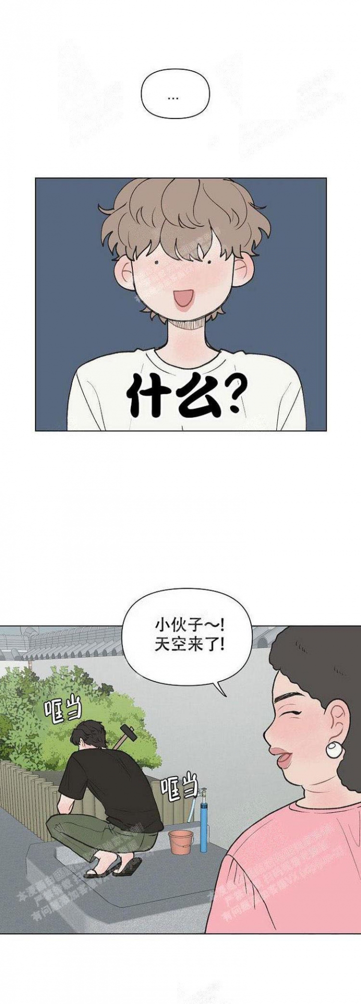 《维修我的爱》漫画最新章节第8话免费下拉式在线观看章节第【10】张图片