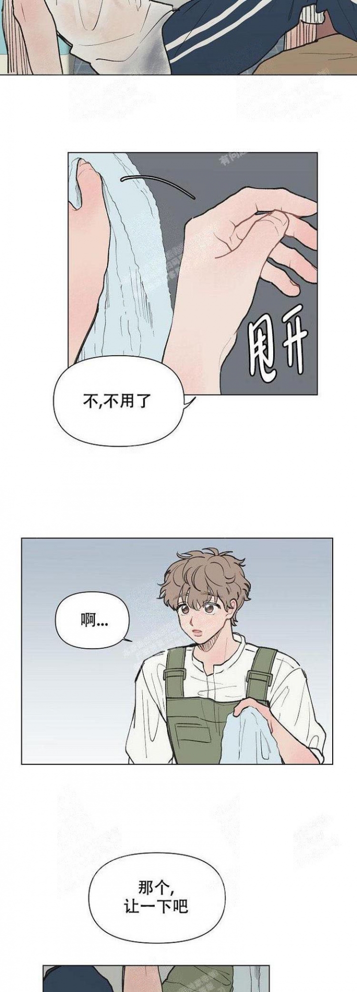 《维修我的爱》漫画最新章节第4话免费下拉式在线观看章节第【12】张图片