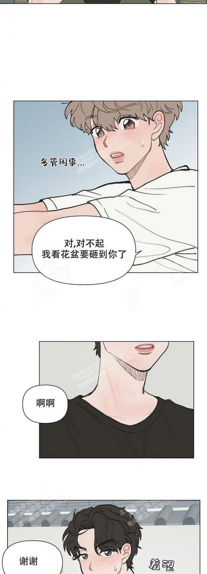 《维修我的爱》漫画最新章节第9话免费下拉式在线观看章节第【5】张图片