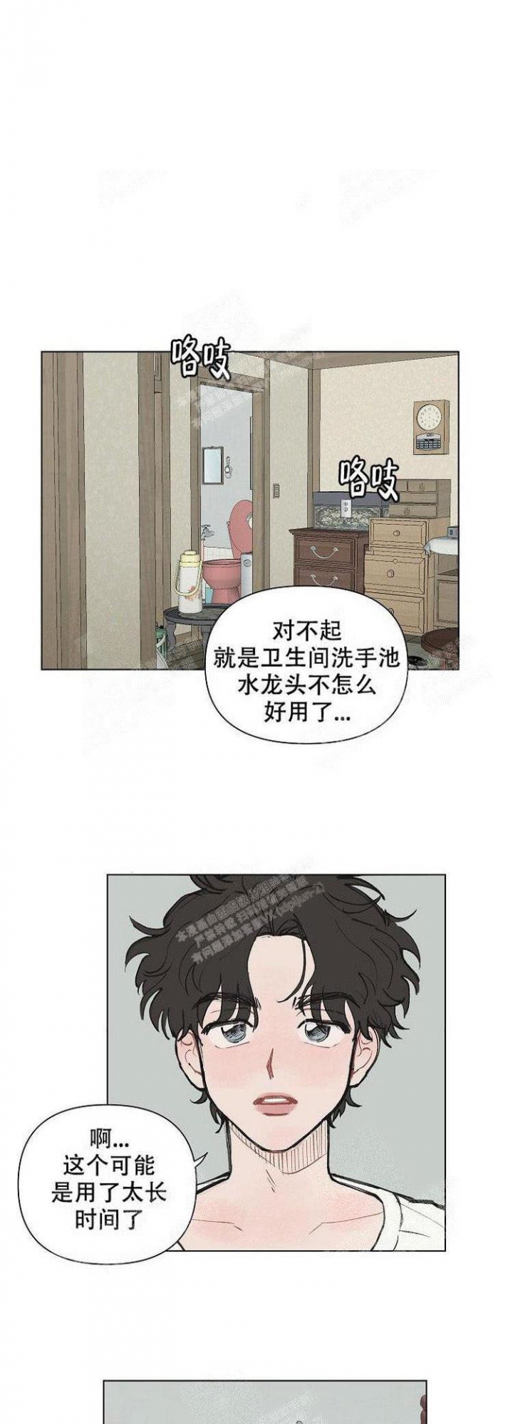 《维修我的爱》漫画最新章节第4话免费下拉式在线观看章节第【7】张图片