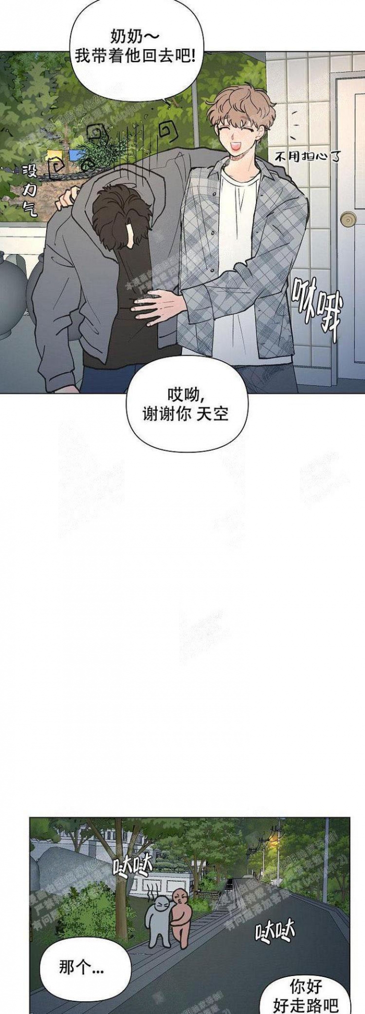 《维修我的爱》漫画最新章节第7话免费下拉式在线观看章节第【8】张图片