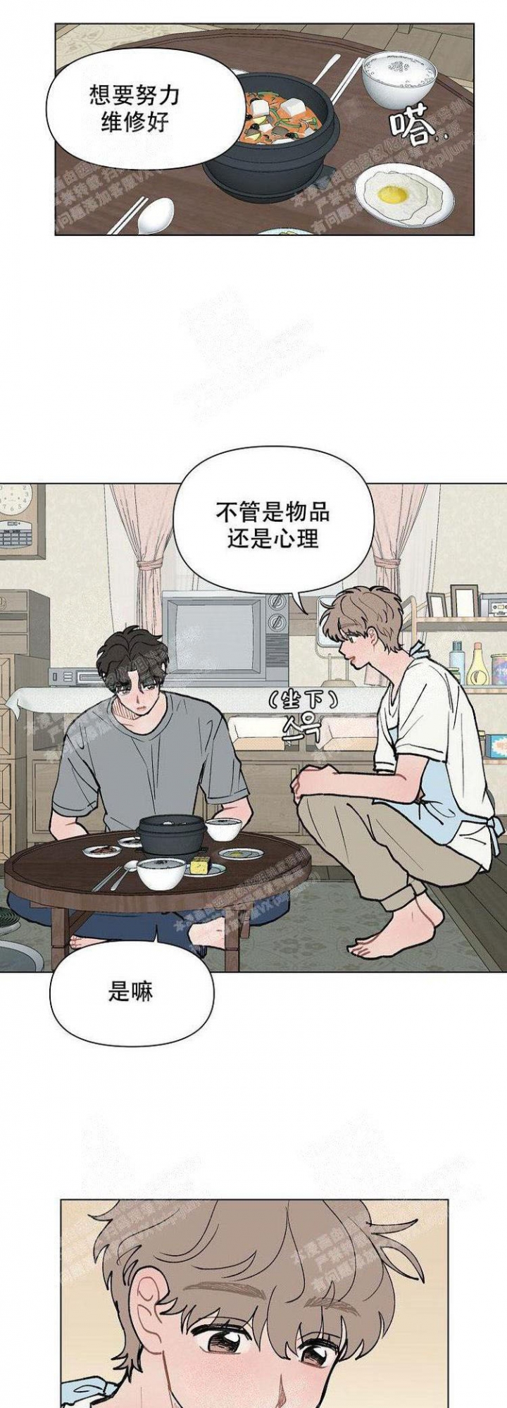 《维修我的爱》漫画最新章节第11话免费下拉式在线观看章节第【1】张图片