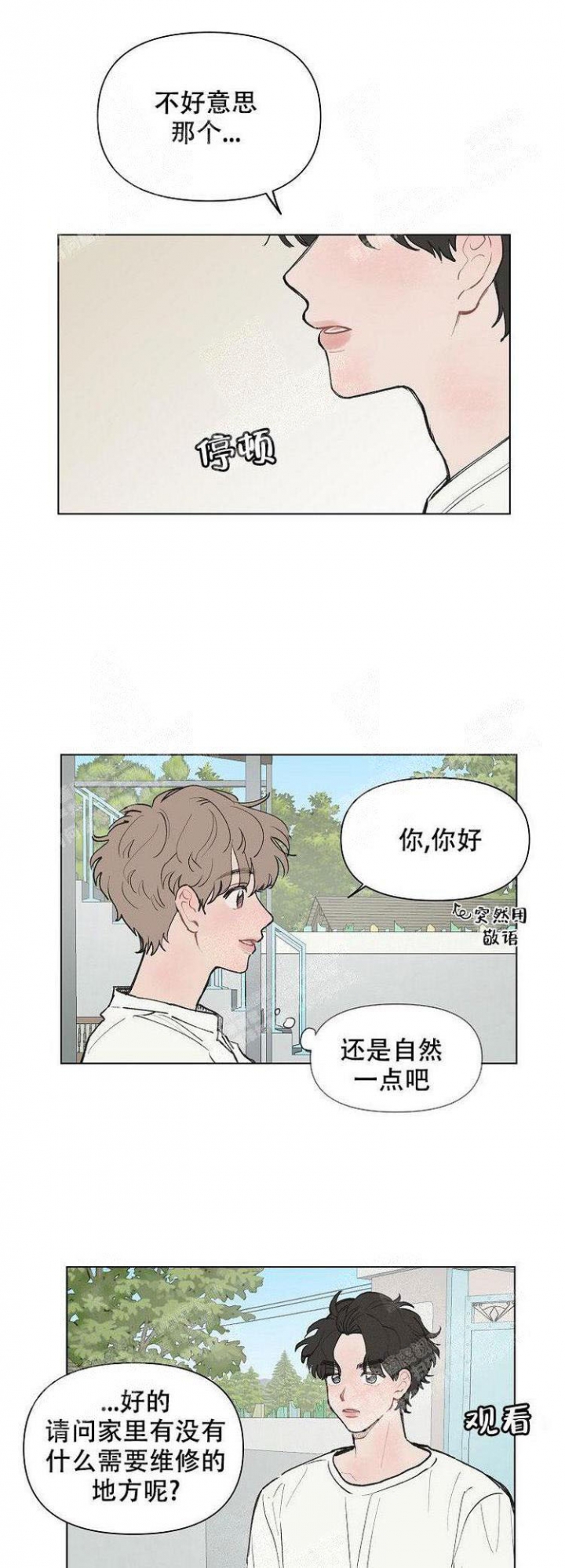 《维修我的爱》漫画最新章节第4话免费下拉式在线观看章节第【5】张图片