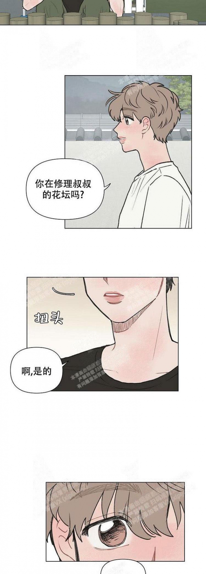 《维修我的爱》漫画最新章节第9话免费下拉式在线观看章节第【2】张图片