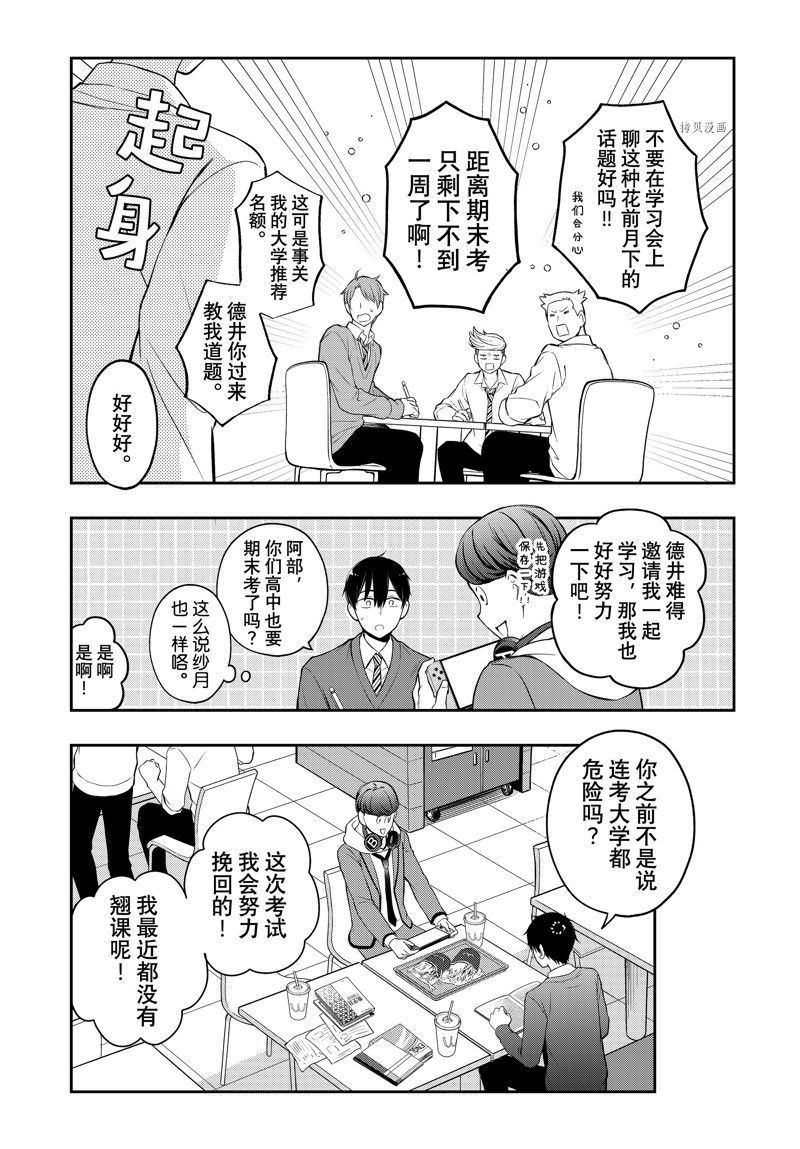 《渡君的XX即将崩坏》漫画最新章节第76话 试看版免费下拉式在线观看章节第【4】张图片