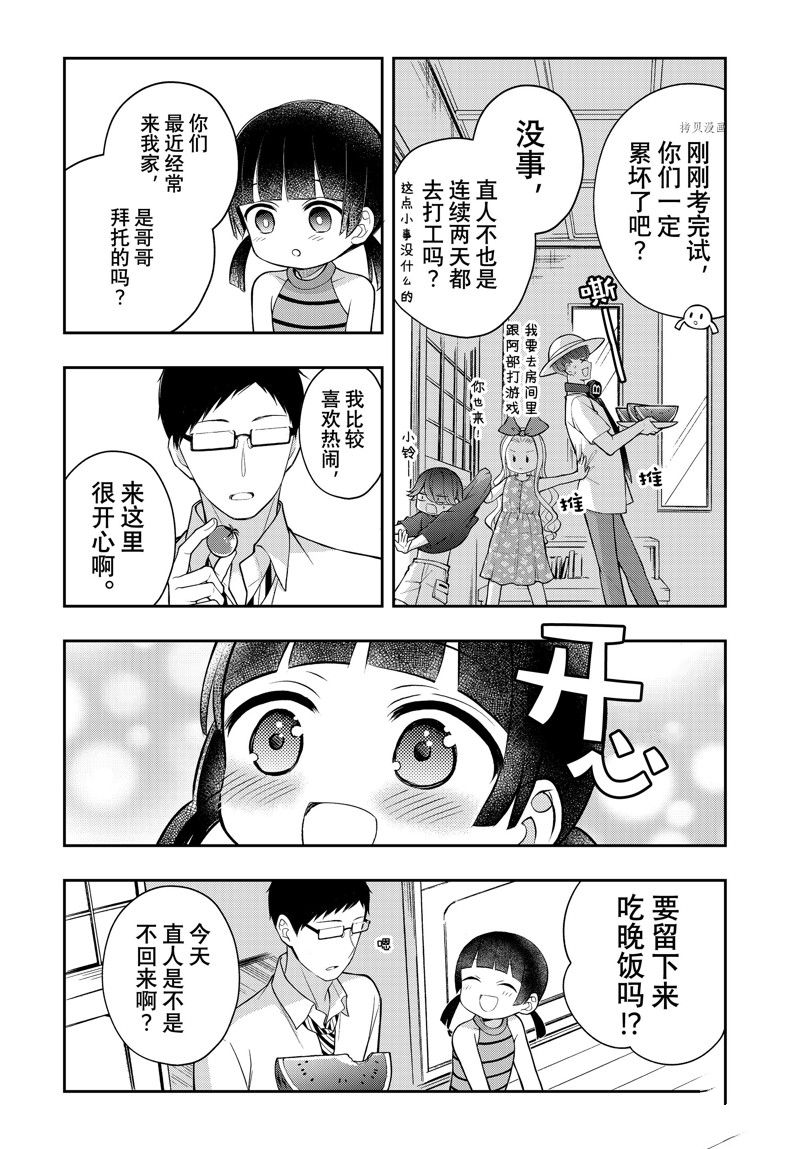 《渡君的XX即将崩坏》漫画最新章节新连载81免费下拉式在线观看章节第【27】张图片