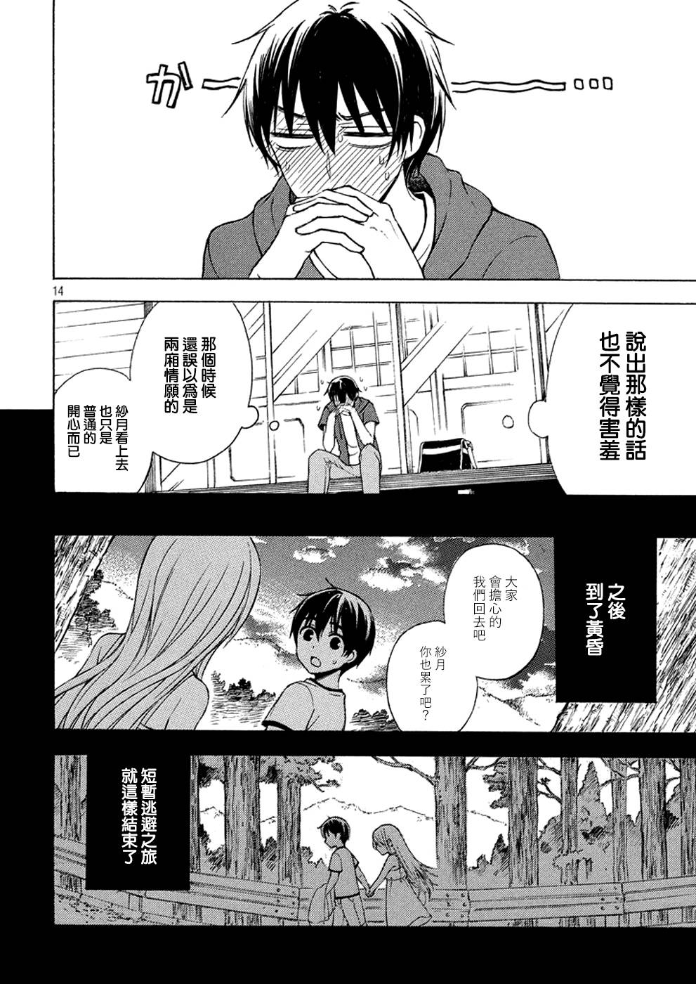 《渡君的XX即将崩坏》漫画最新章节新连载 18免费下拉式在线观看章节第【14】张图片