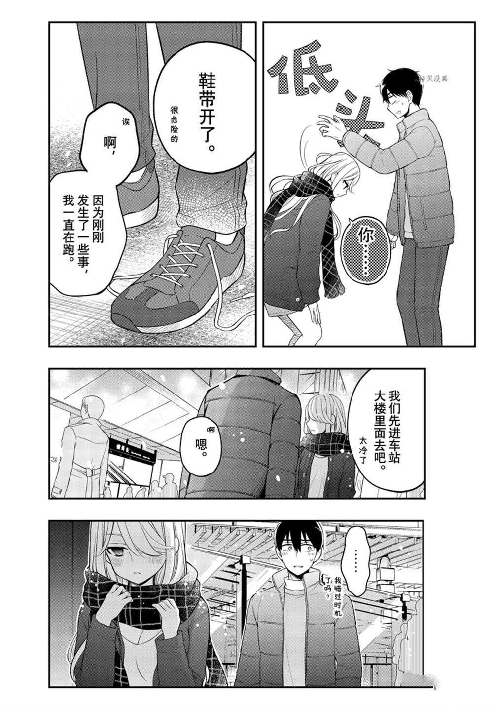 《渡君的XX即将崩坏》漫画最新章节新连载75免费下拉式在线观看章节第【4】张图片