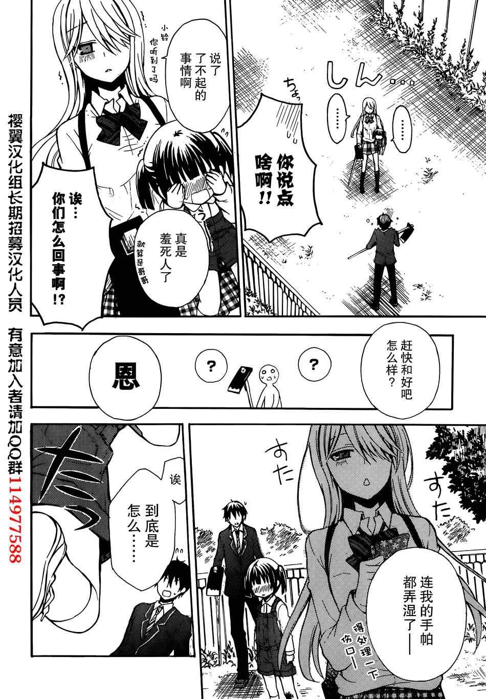 《渡君的XX即将崩坏》漫画最新章节第2话免费下拉式在线观看章节第【36】张图片