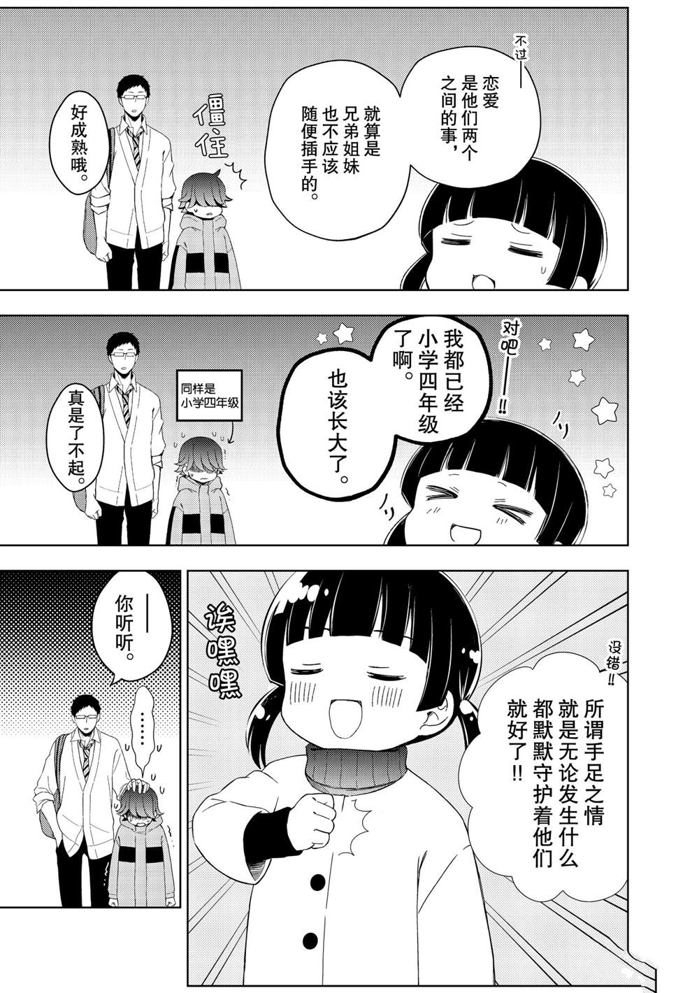 《渡君的XX即将崩坏》漫画最新章节新连载60免费下拉式在线观看章节第【27】张图片