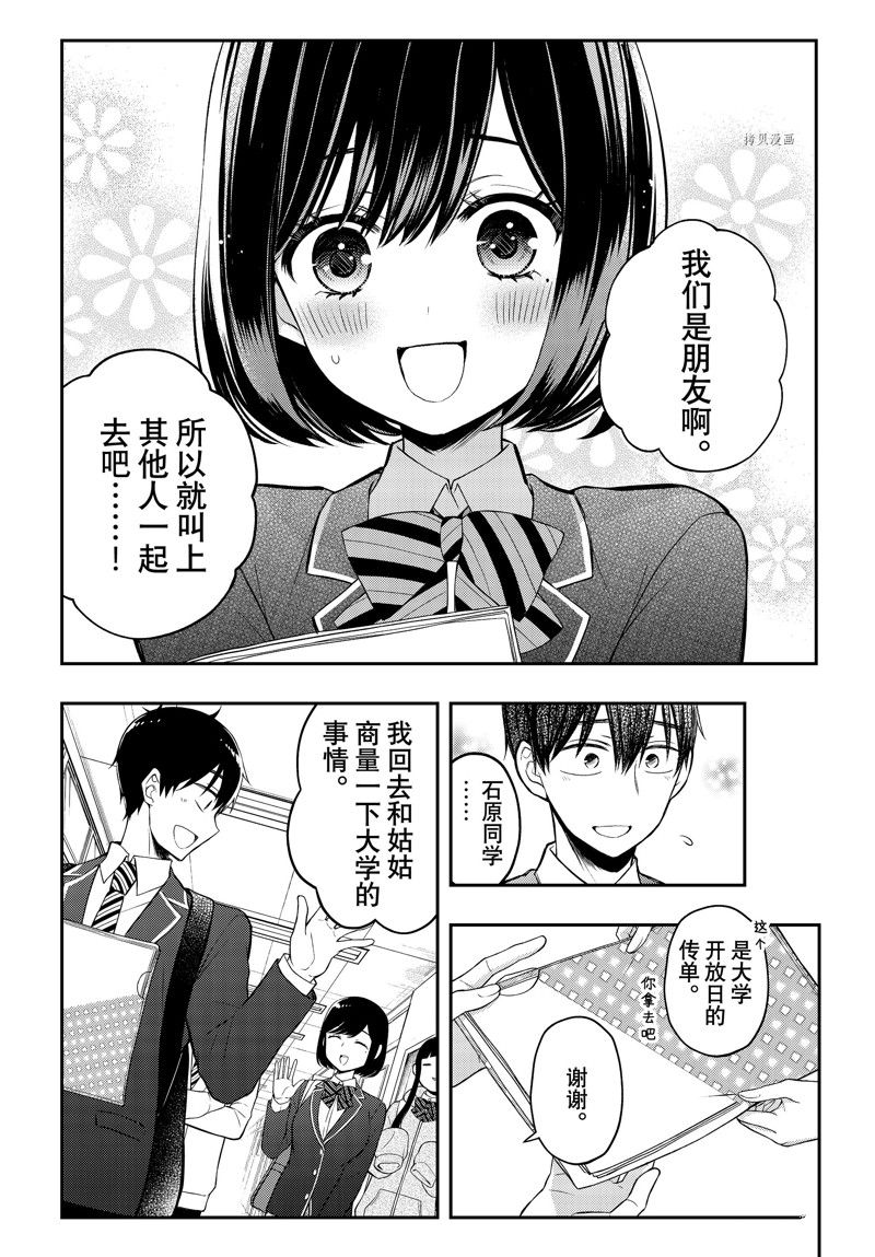 《渡君的XX即将崩坏》漫画最新章节第76话 试看版免费下拉式在线观看章节第【20】张图片