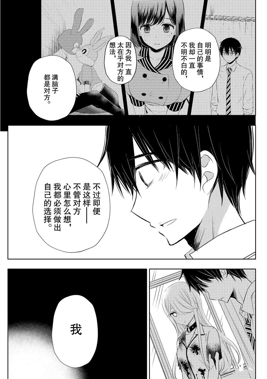 《渡君的XX即将崩坏》漫画最新章节新连载58免费下拉式在线观看章节第【25】张图片