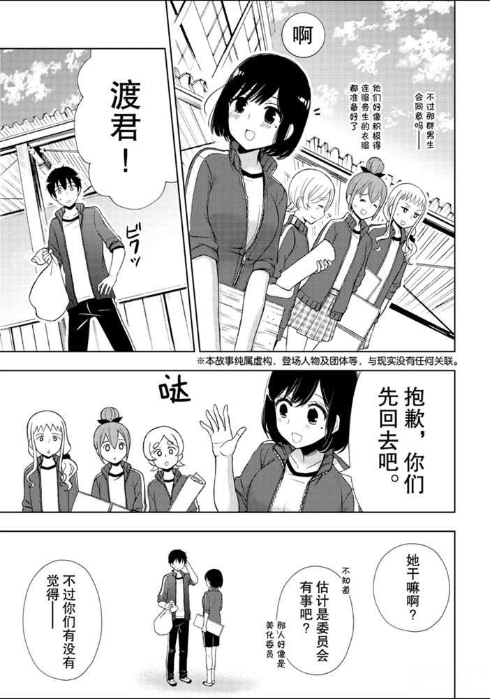 《渡君的XX即将崩坏》漫画最新章节新连载52免费下拉式在线观看章节第【3】张图片