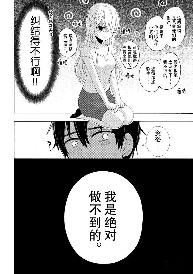 《渡君的XX即将崩坏》漫画最新章节新连载46免费下拉式在线观看章节第【18】张图片