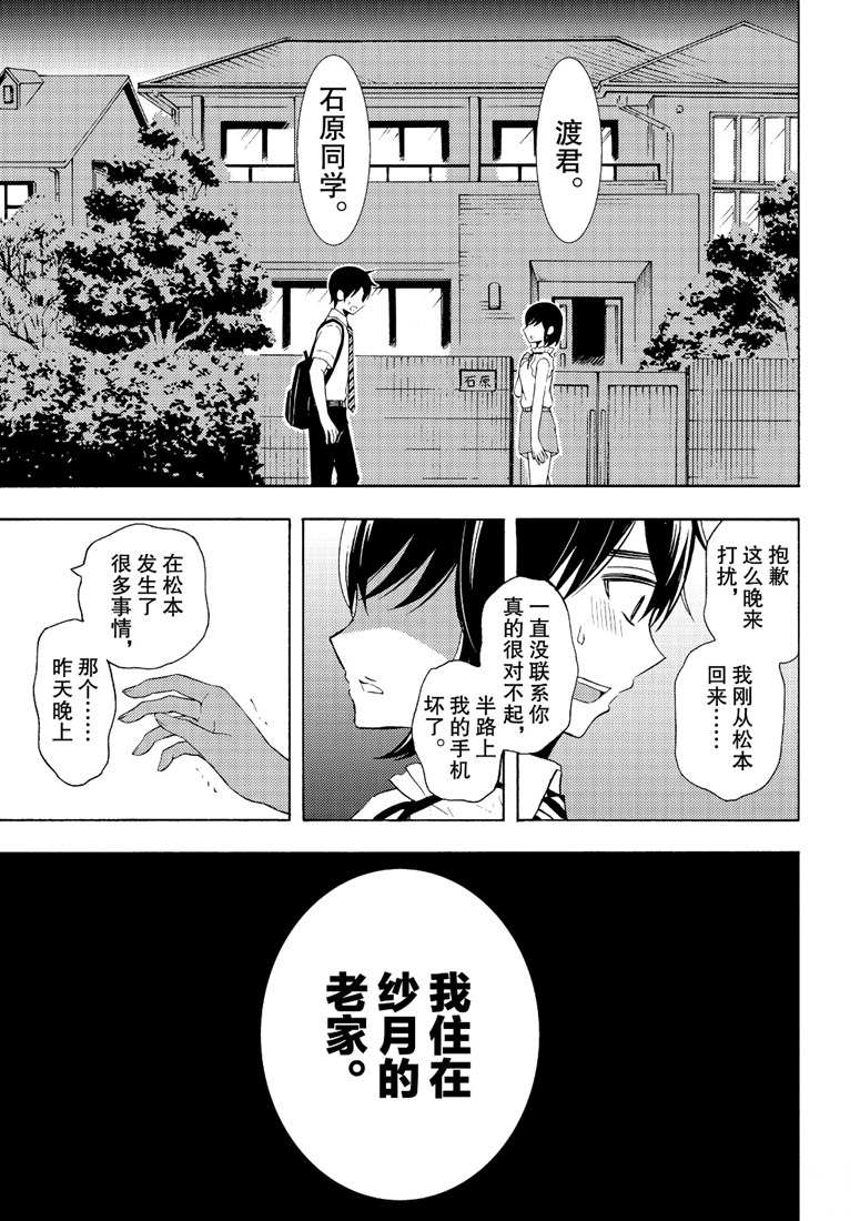 《渡君的XX即将崩坏》漫画最新章节新连载47免费下拉式在线观看章节第【7】张图片