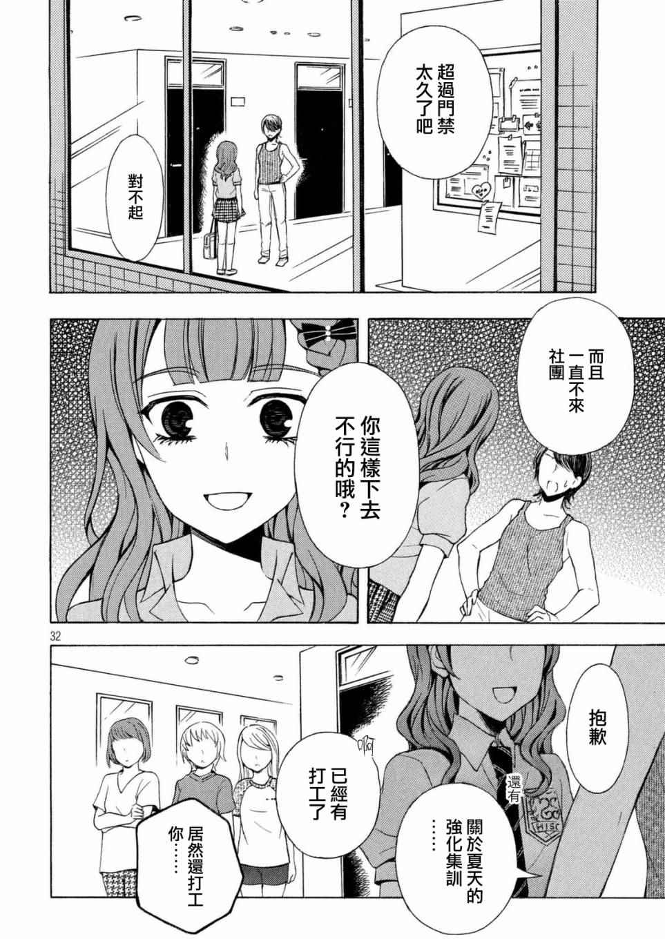 《渡君的XX即将崩坏》漫画最新章节新连载24免费下拉式在线观看章节第【31】张图片