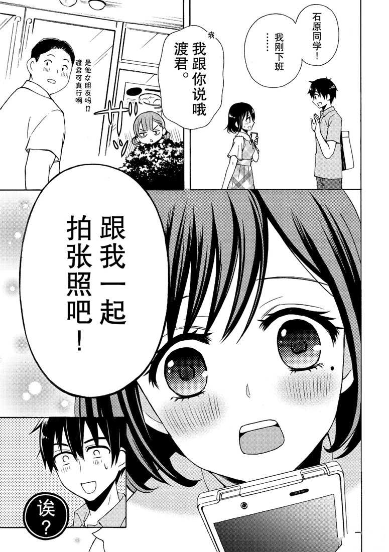 《渡君的XX即将崩坏》漫画最新章节新连载48免费下拉式在线观看章节第【25】张图片