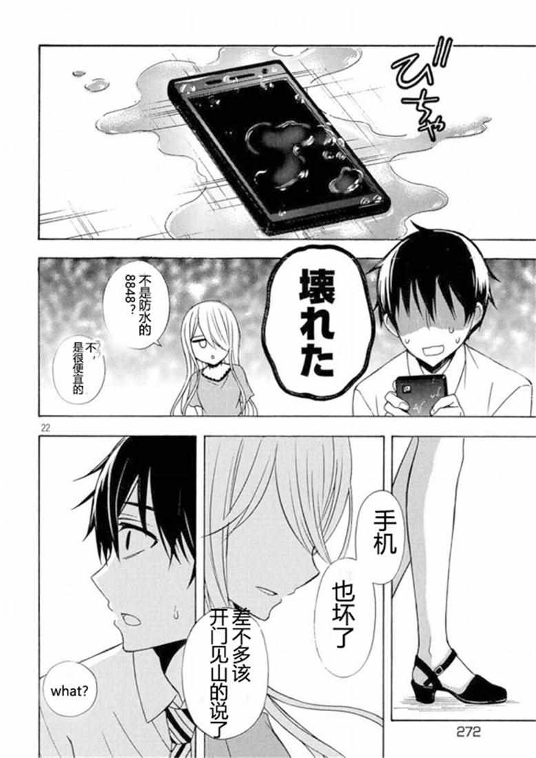 《渡君的XX即将崩坏》漫画最新章节新连载42免费下拉式在线观看章节第【21】张图片