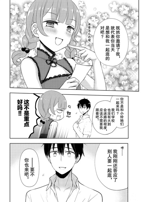 《渡君的XX即将崩坏》漫画最新章节新连载56免费下拉式在线观看章节第【14】张图片