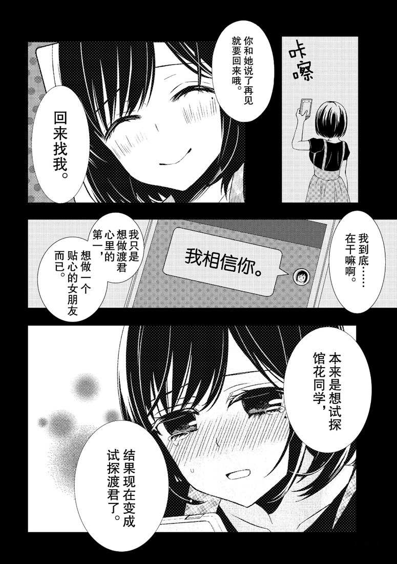 《渡君的XX即将崩坏》漫画最新章节新连载47免费下拉式在线观看章节第【4】张图片